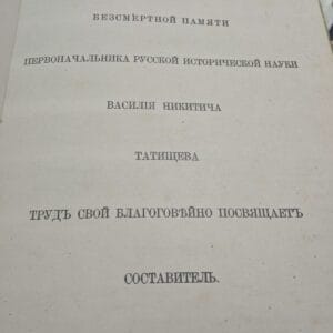 ROD TATİŞÇEV-1400-1900 TARİHSEL ARAŞTIRMA(RUSÇA)/ S. S. TATIŞEVA