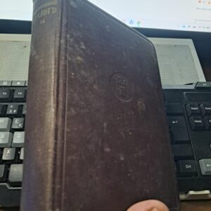 Идіотъ (BUDALA  I-II Cilt-1920 Basım-Rusça) /DOSTOYEVSKY
