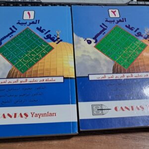 El Kavaid El Arabiyyetü Müyessera(2 cilt takım)/Mahmud İsmail SİNİ