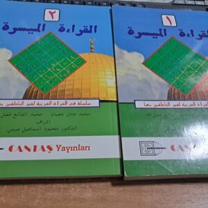 EL KIRAATÜ-L EL MÜYESSERA (2 CİLT)/Nasıf Mustafa ABDÜLAZİZ